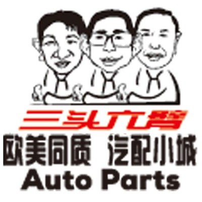 三頭六臂 歐美同質(zhì)，工廠直供，重塑汽配小城新生態(tài)