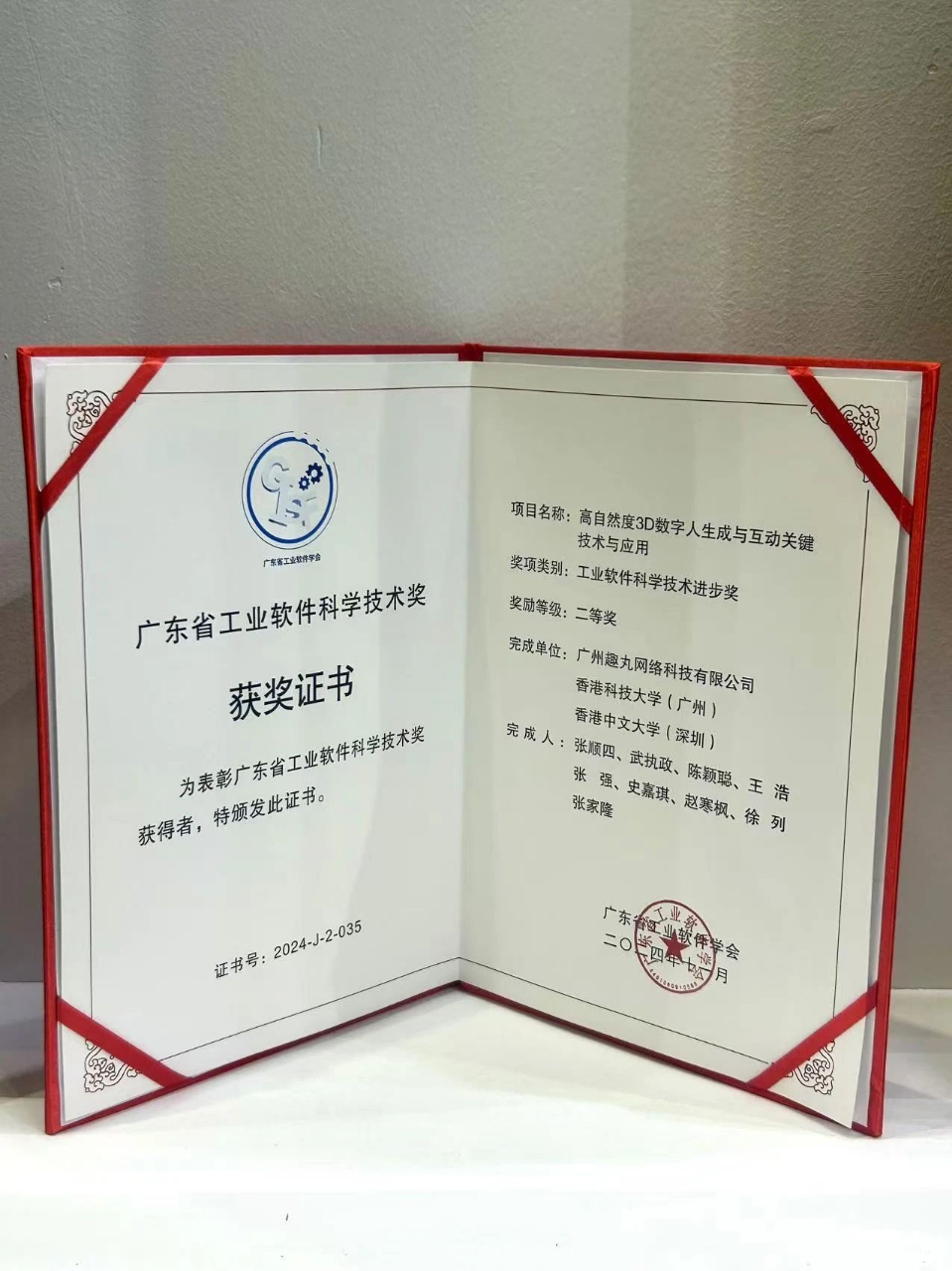 趣丸集團(tuán)榮膺2024年度廣東省工業(yè)軟件科學(xué)技術(shù)進(jìn)步獎(jiǎng)，領(lǐng)跑科技高質(zhì)量發(fā)展